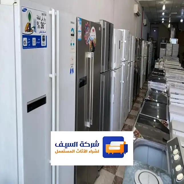 شراء ثلاجات مستعملة الرياض