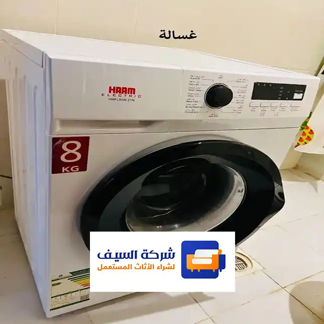 شراء غسالات مستعملة