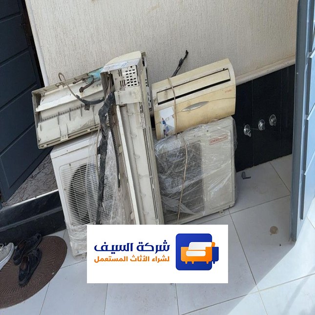 شركة شراء مكيفات مستعملة في الرياض