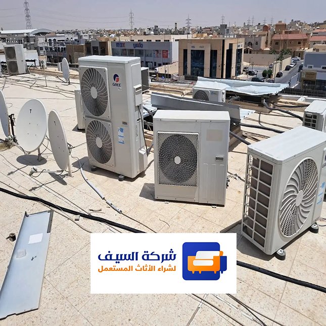 شراء مكيفات مستعملة