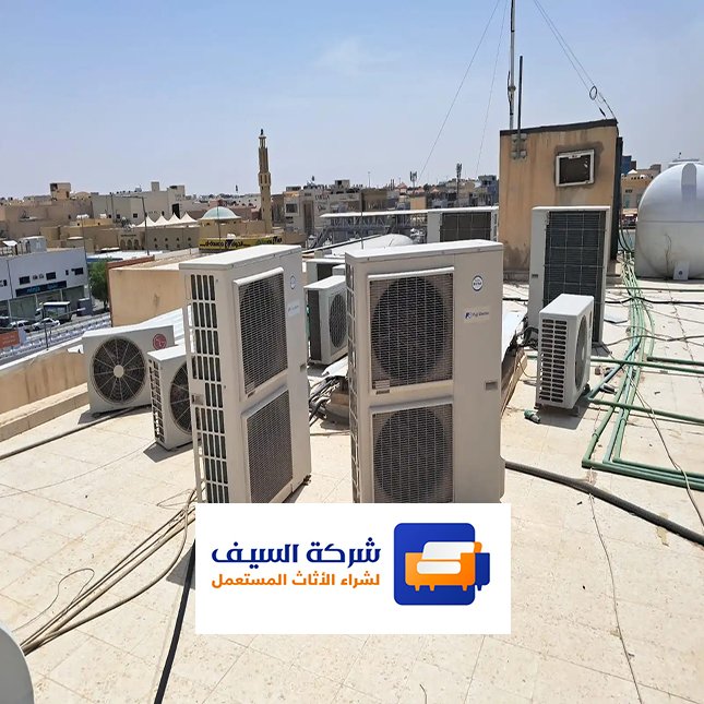 شراء مكيفات مستعملة