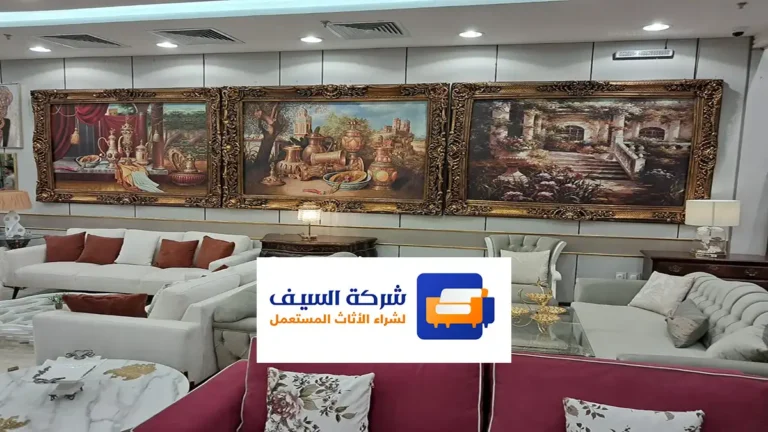 محل اثاث مستعمل