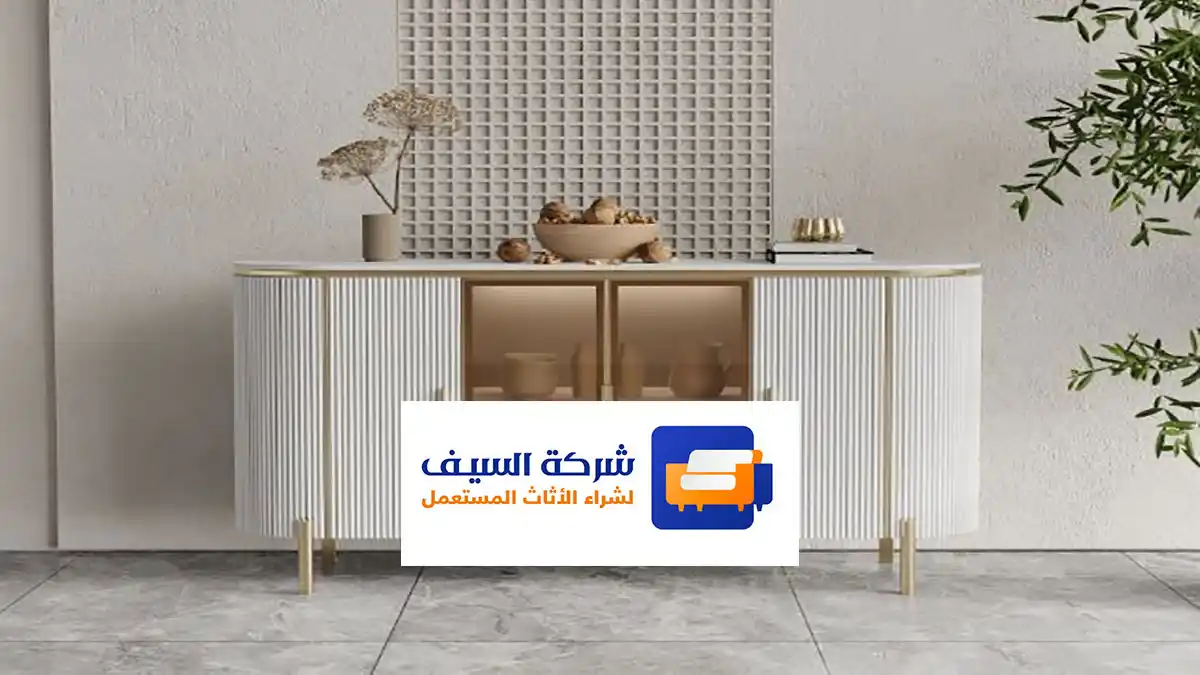 محلات شراء اثاث مستعمل بالرياض