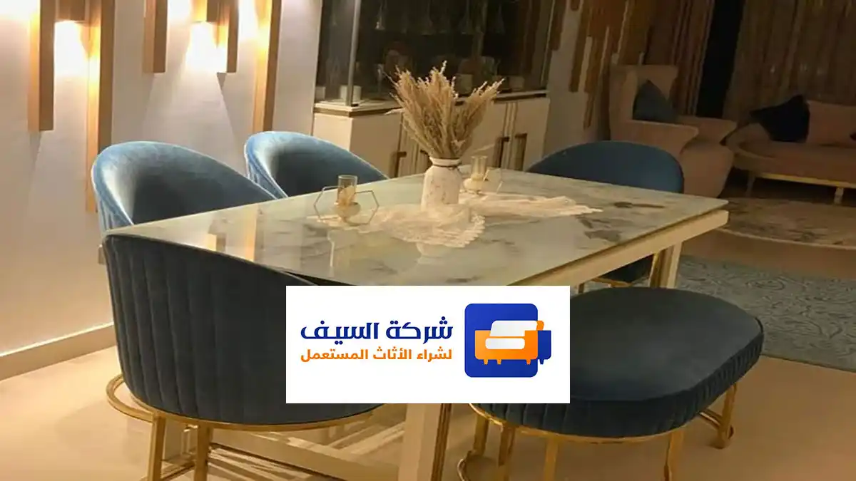شراء الأثاث المستعمل شرق الرياض