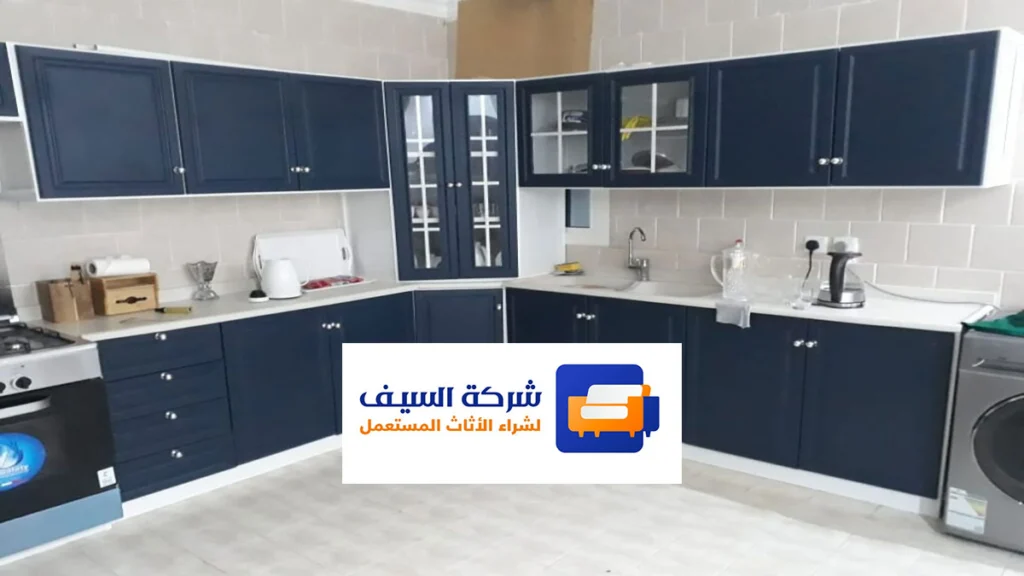 محل يشتري المطابخ المستعملة بالرياض