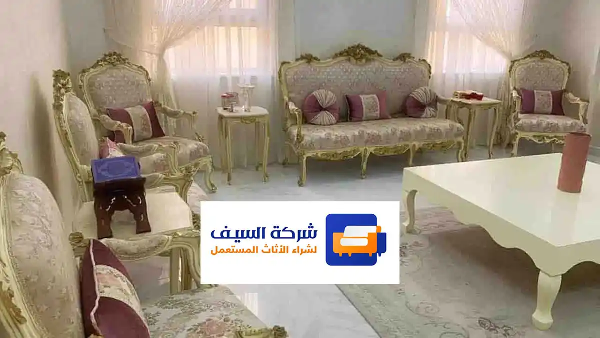 يشترون الاثاث المستعمل بالرياض