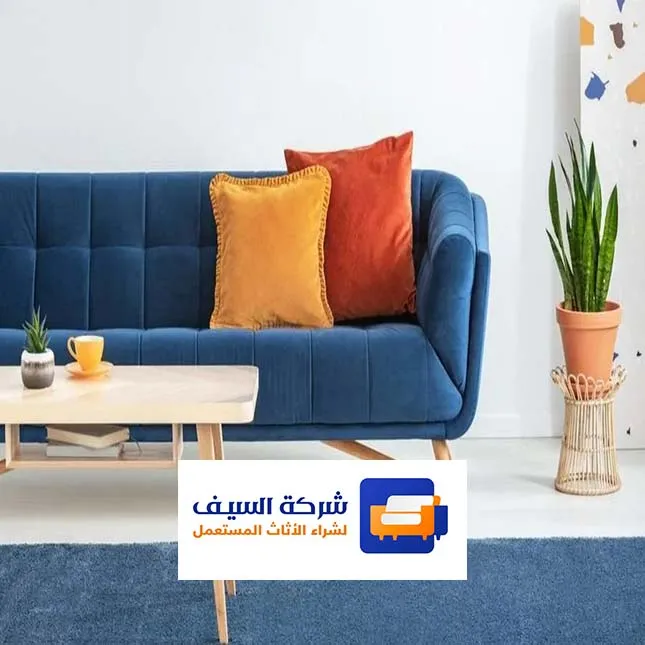 نشتري الأثاث المستعمل شرق الرياض
