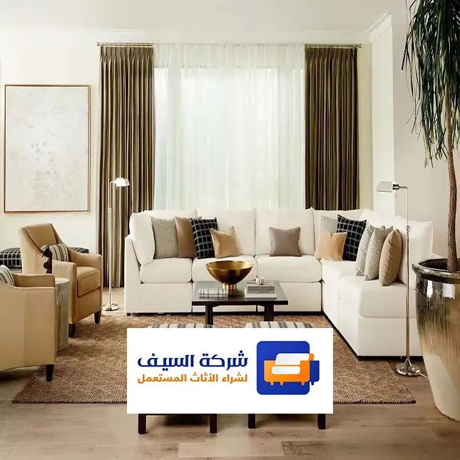 أفضل من يشترى الأثاث المستعمل بالرياض