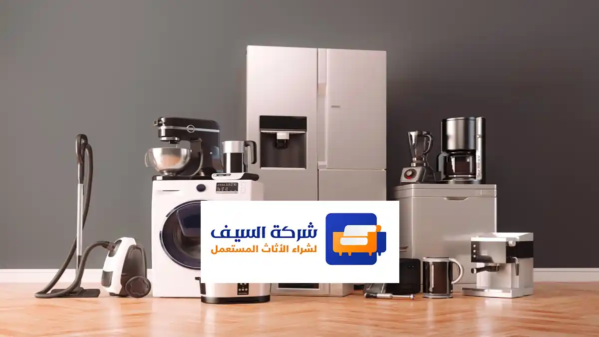 حقين يشتري أجهزة مستعملة الرياض