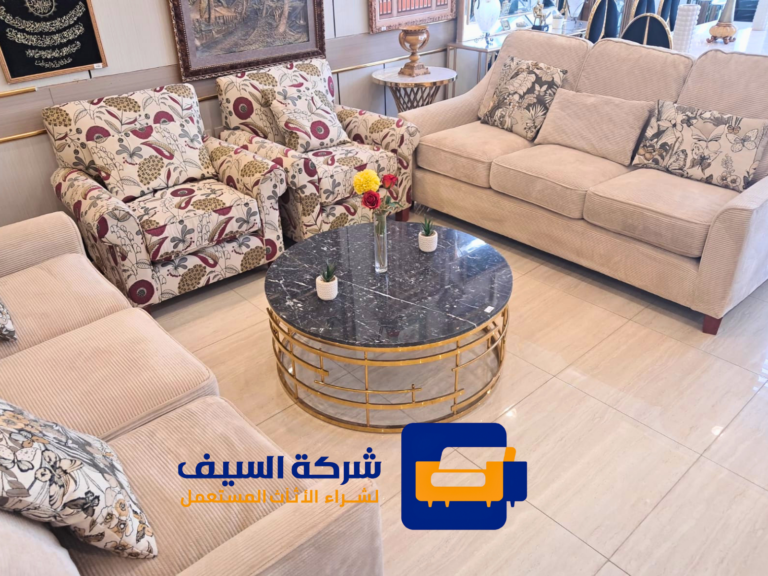 شراء أثاث مستعمل بالرياض كنب بحالة جيدة