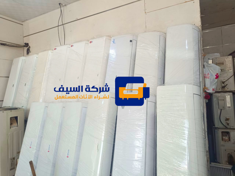 شراء مكيفات مستعملة بأسعار مناسبة