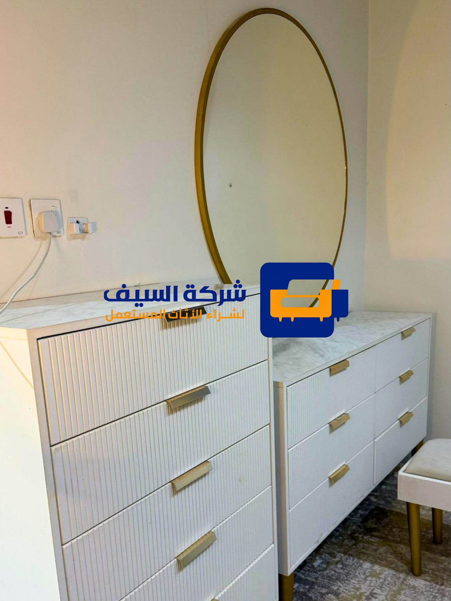 شراء الأثاث المستعمل داخل الرياض